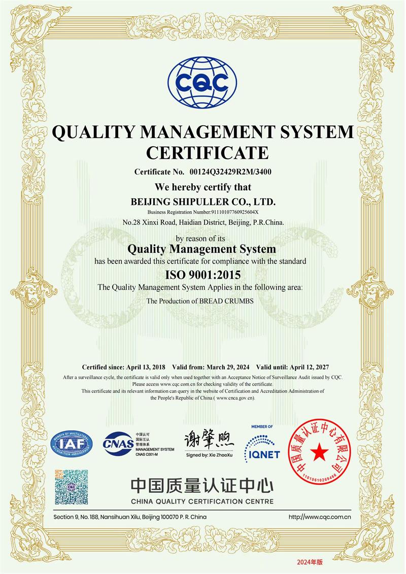 shipuller-ISO9001
